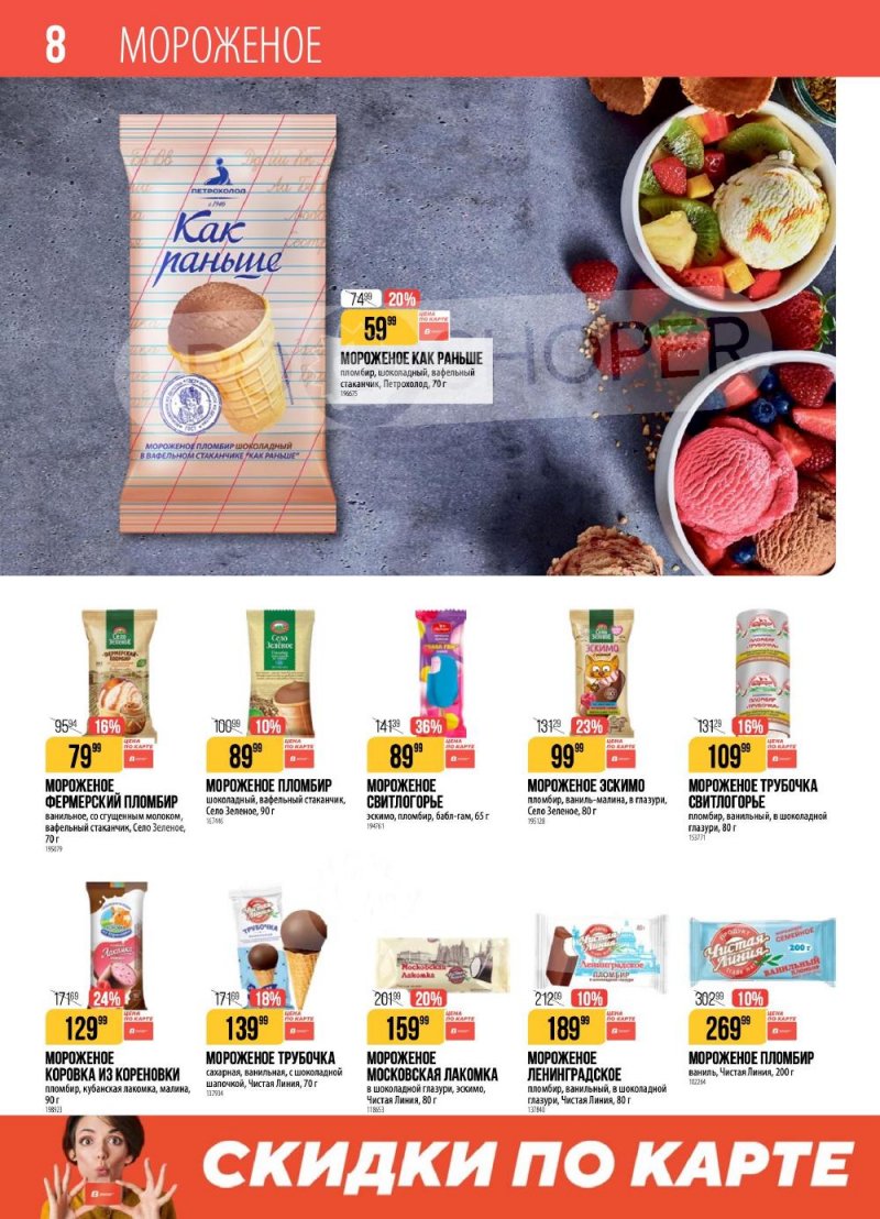 Каталог Верный с 13 по 19 января 2026 года страница 8