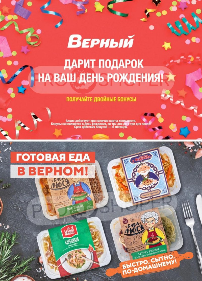 Каталог Верный с 13 по 19 января 2026 года страница 9