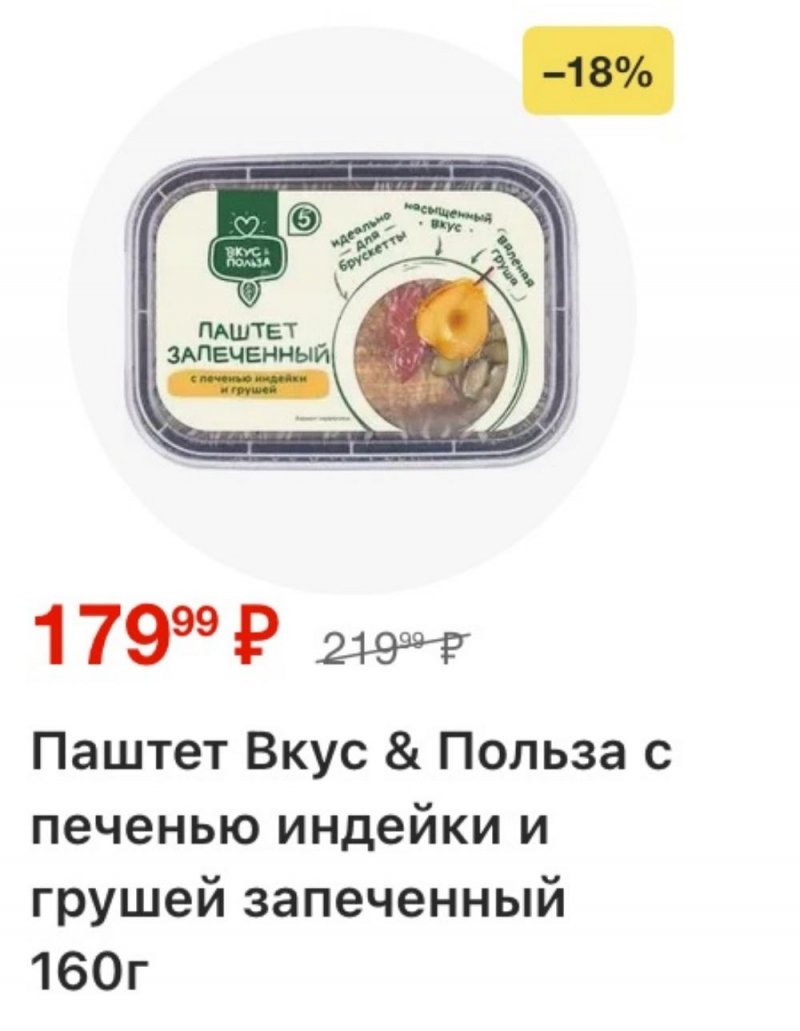 Каталог Пятерочка с 13 по 19 января 2026 года страница 19