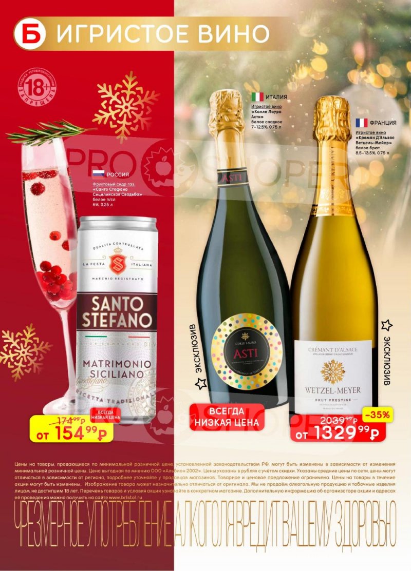 Каталог Бристоль с 13 по 26 января 2026 года страница 10