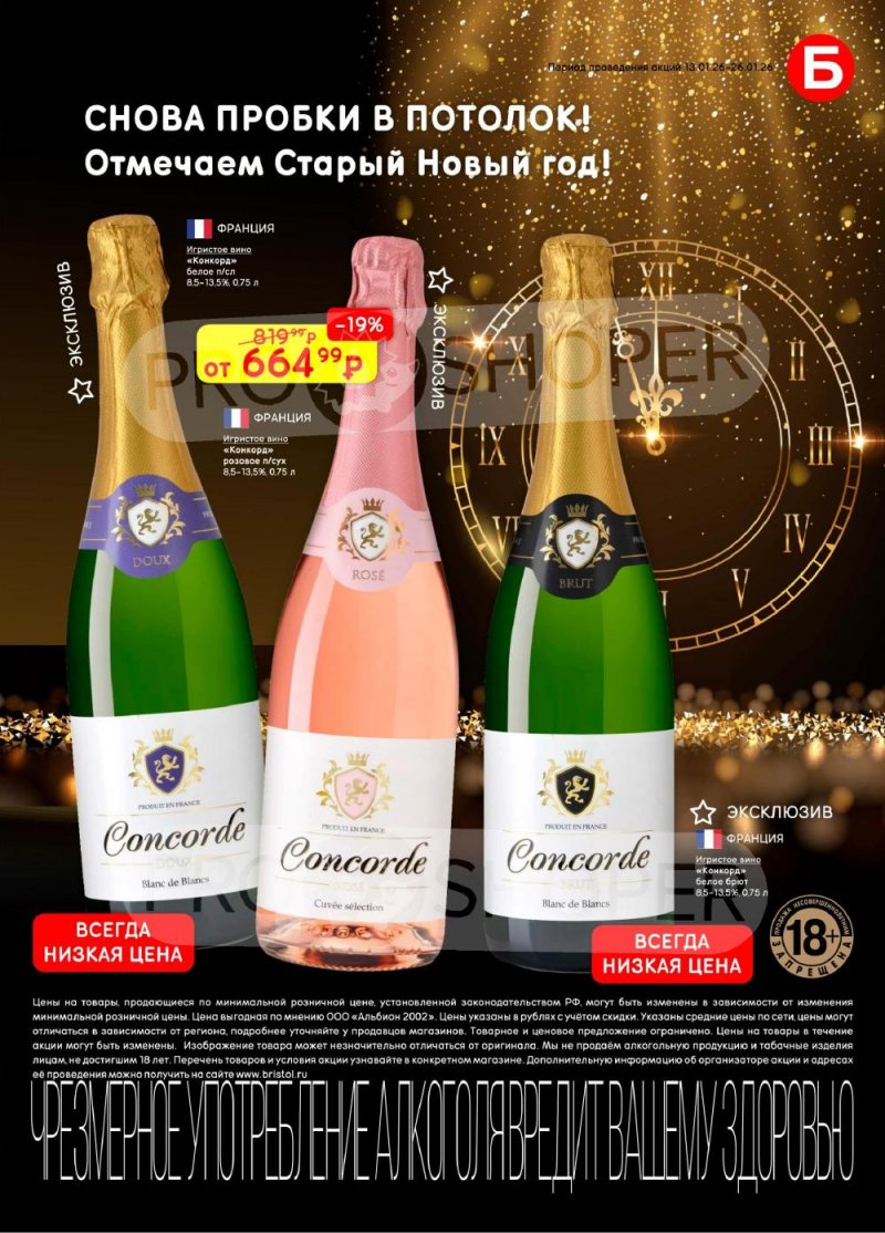 Каталог Бристоль с 13 по 26 января 2026 года страница 11