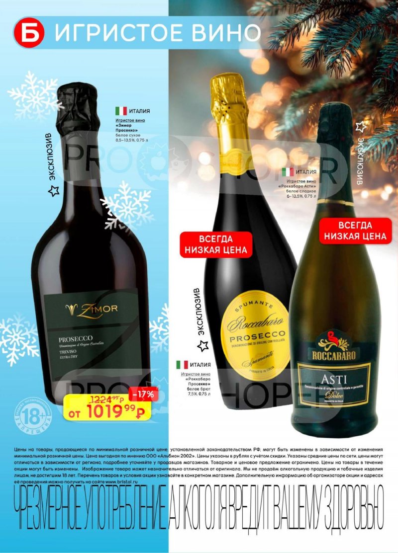 Каталог Бристоль с 13 по 26 января 2026 года страница 12