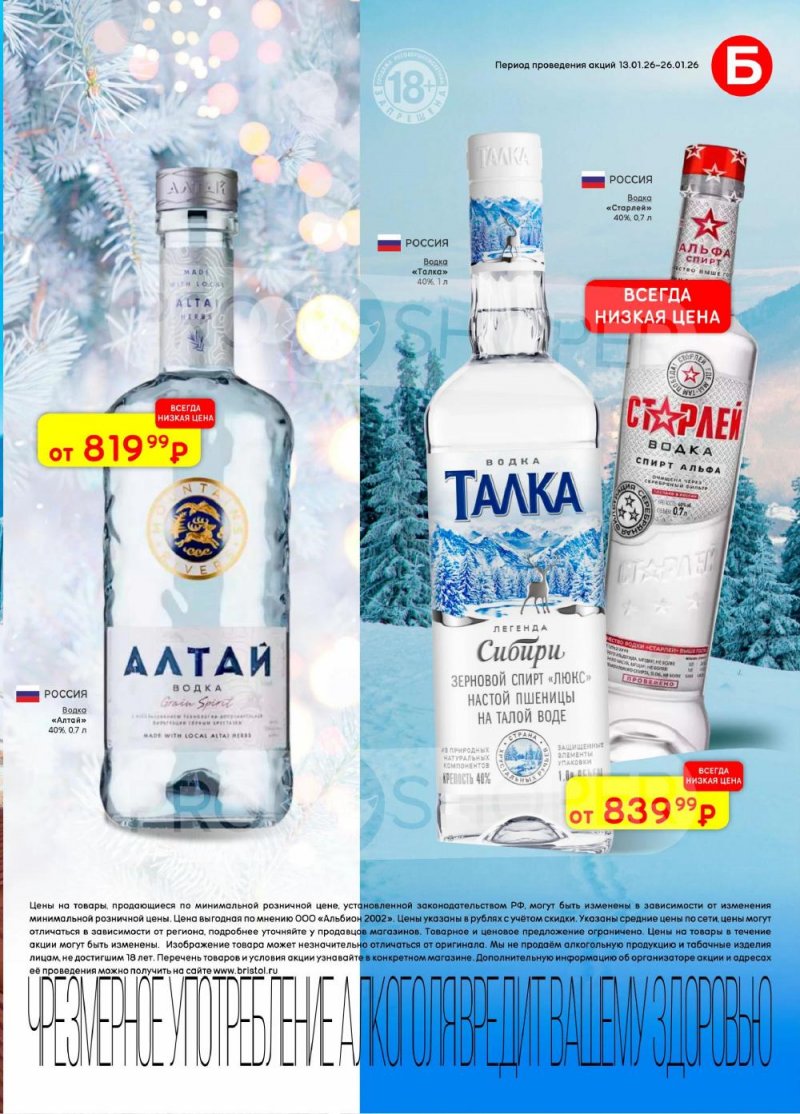 Каталог Бристоль с 13 по 26 января 2026 года страница 15