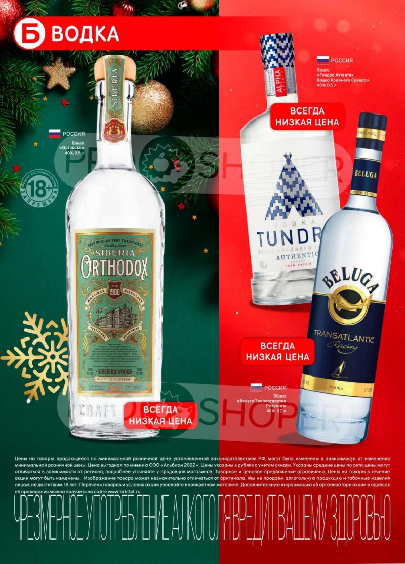 Каталог Бристоль с 13 по 26 января 2026 года страница 16