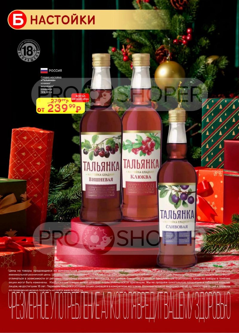 Каталог Бристоль с 13 по 26 января 2026 года страница 18