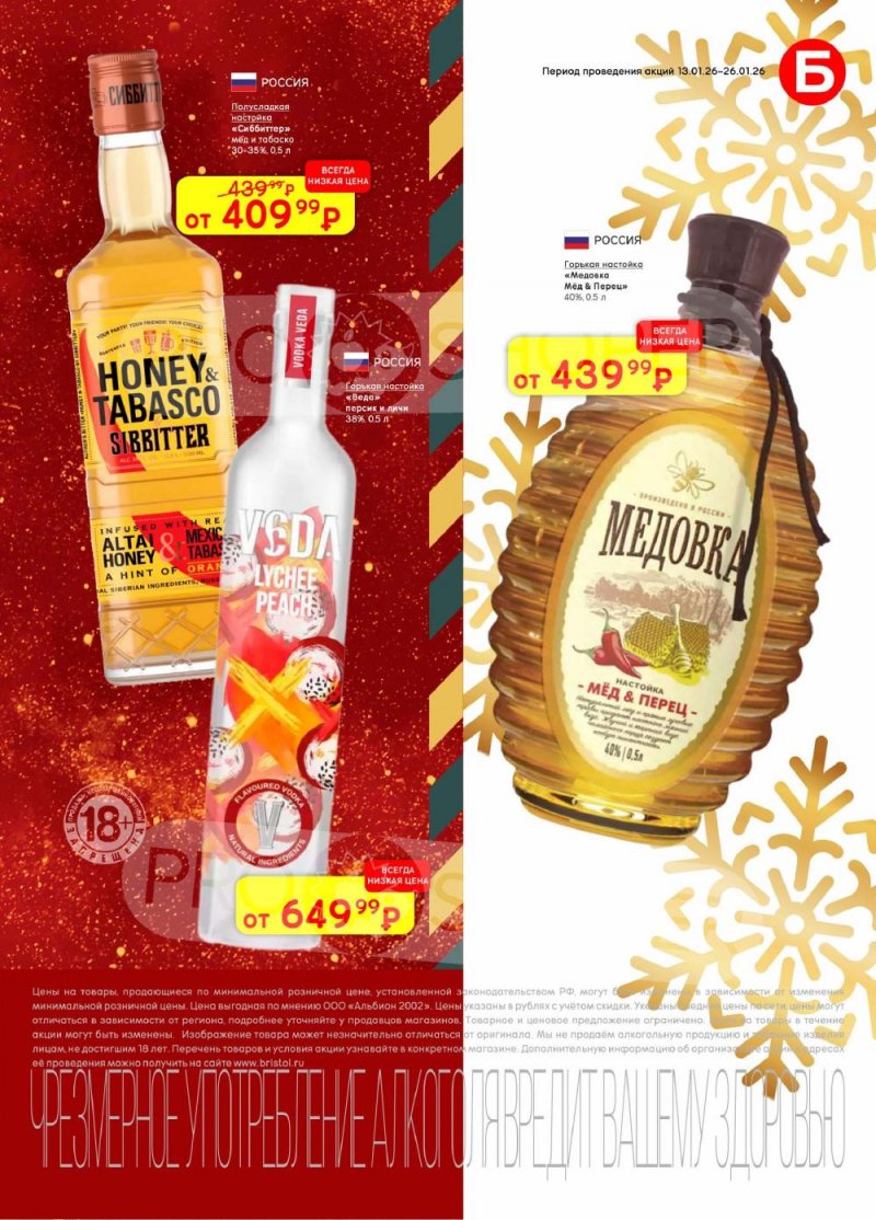 Каталог Бристоль с 13 по 26 января 2026 года страница 19