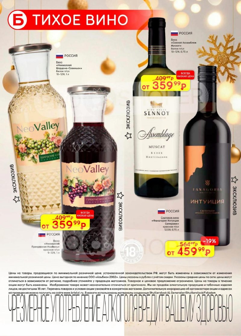 Каталог Бристоль с 13 по 26 января 2026 года страница 2