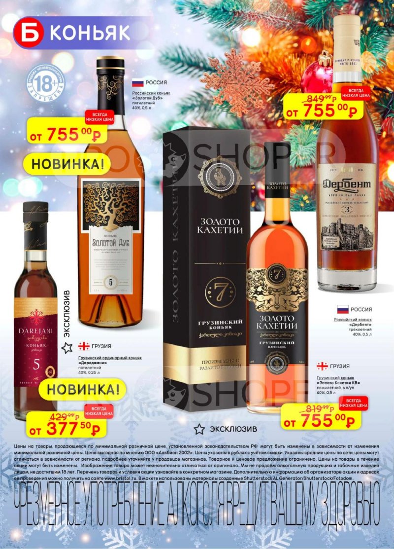 Каталог Бристоль с 13 по 26 января 2026 года страница 20