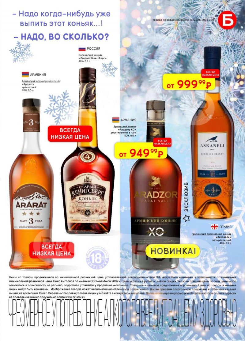 Каталог Бристоль с 13 по 26 января 2026 года страница 21