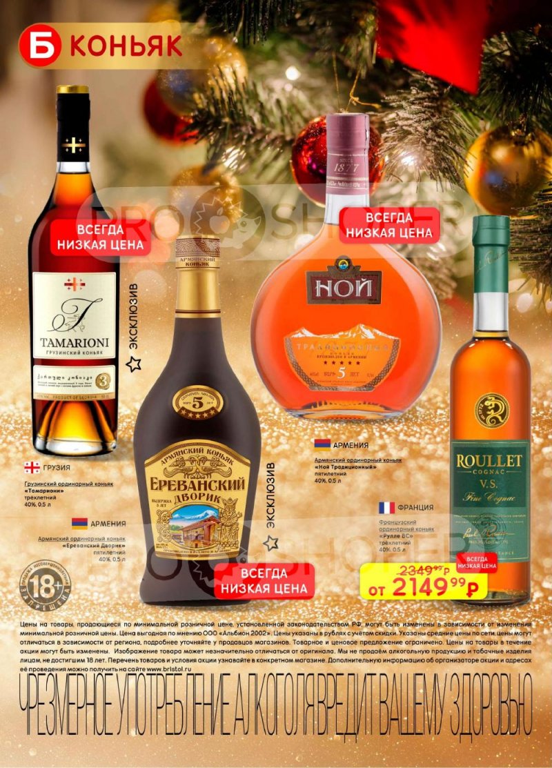 Каталог Бристоль с 13 по 26 января 2026 года страница 22