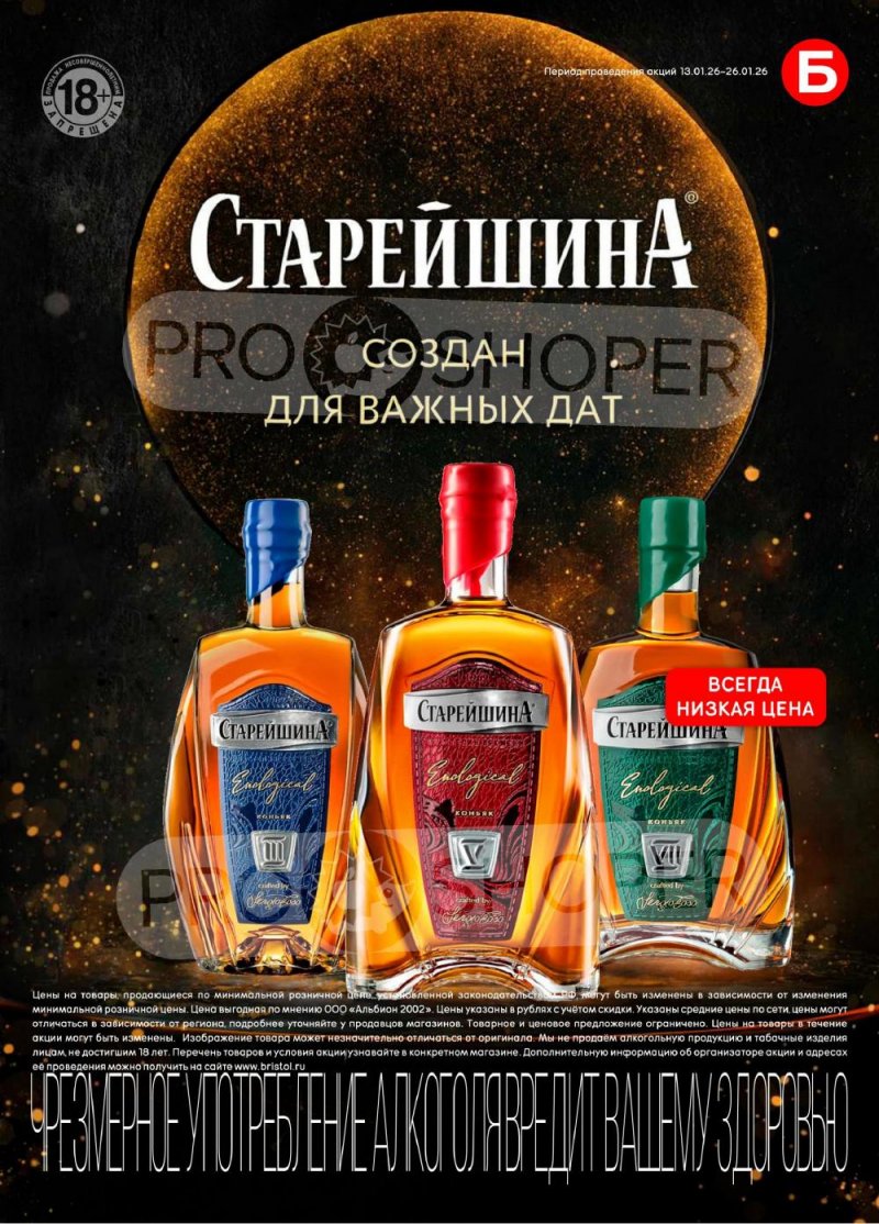 Каталог Бристоль с 13 по 26 января 2026 года страница 23