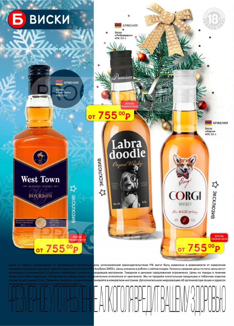 Каталог Бристоль с 13 по 26 января 2026 года страница 24
