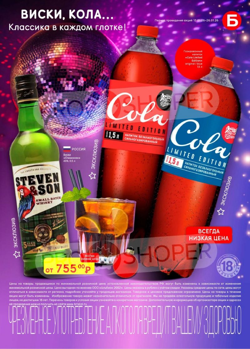 Каталог Бристоль с 13 по 26 января 2026 года страница 25