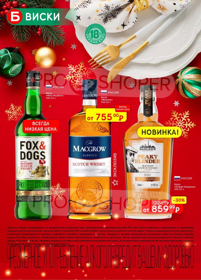 Каталог Бристоль с 13 по 26 января 2026 года страница 28