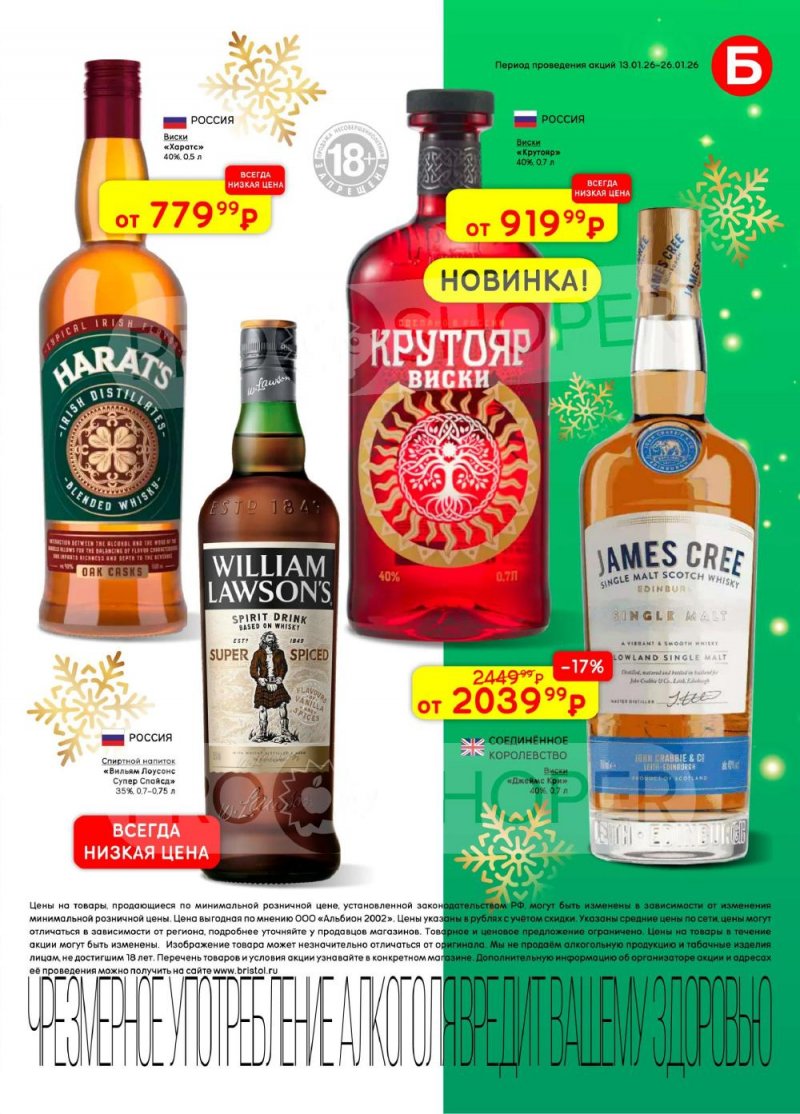 Каталог Бристоль с 13 по 26 января 2026 года страница 29