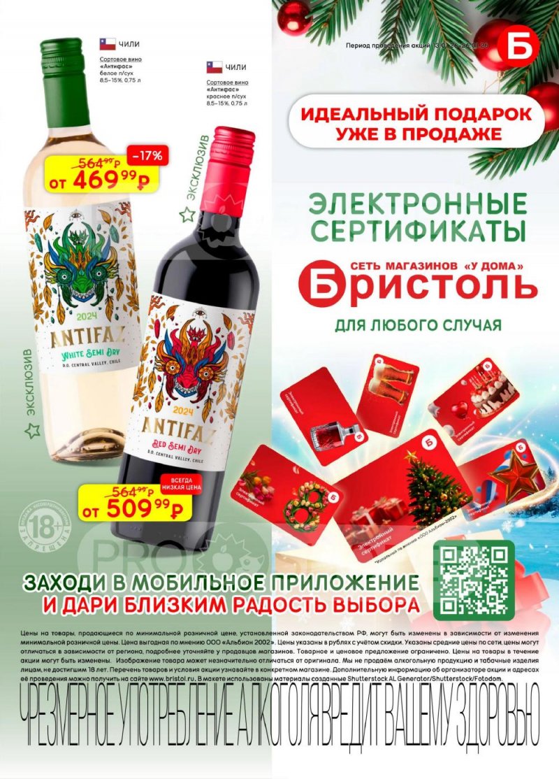 Каталог Бристоль с 13 по 26 января 2026 года страница 3