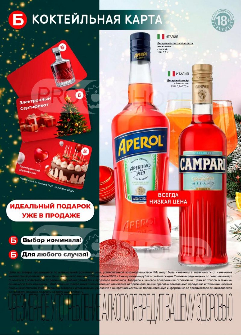 Каталог Бристоль с 13 по 26 января 2026 года страница 30