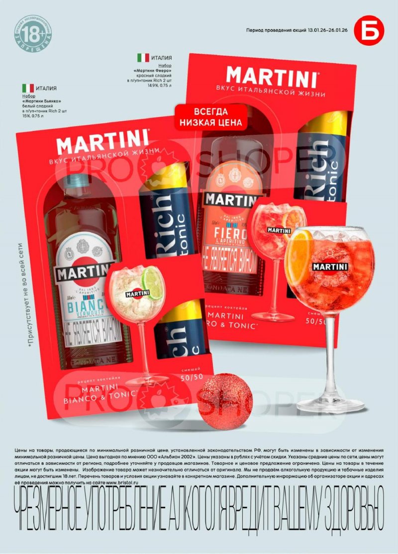 Каталог Бристоль с 13 по 26 января 2026 года страница 31