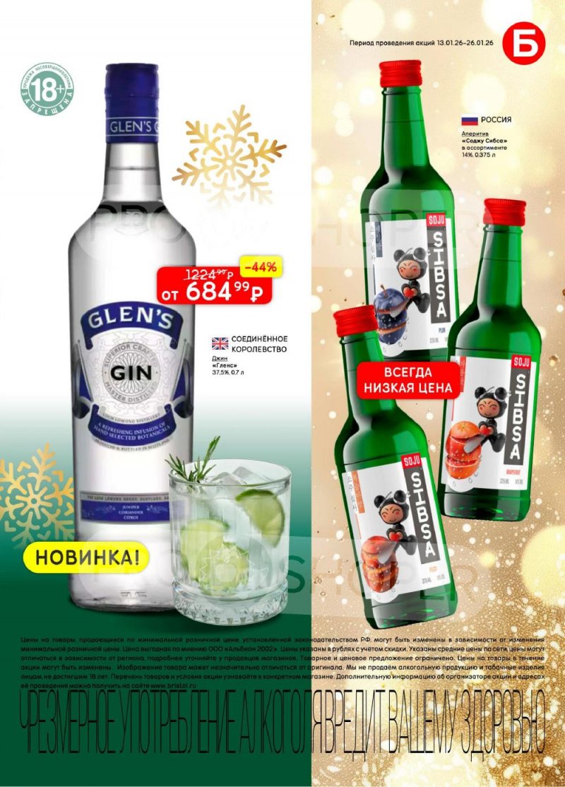 Каталог Бристоль с 13 по 26 января 2026 года страница 33