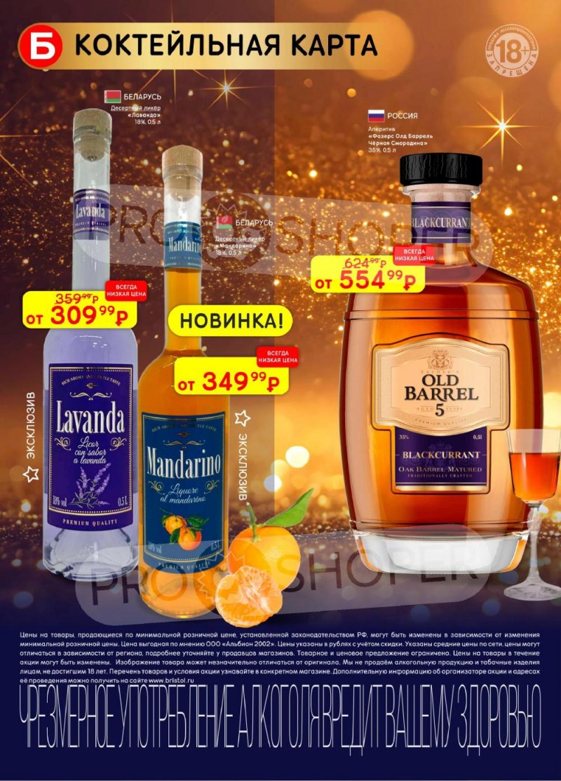 Каталог Бристоль с 13 по 26 января 2026 года страница 34
