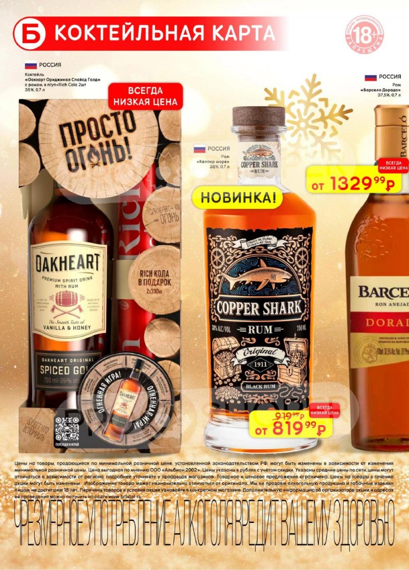 Каталог Бристоль с 13 по 26 января 2026 года страница 36
