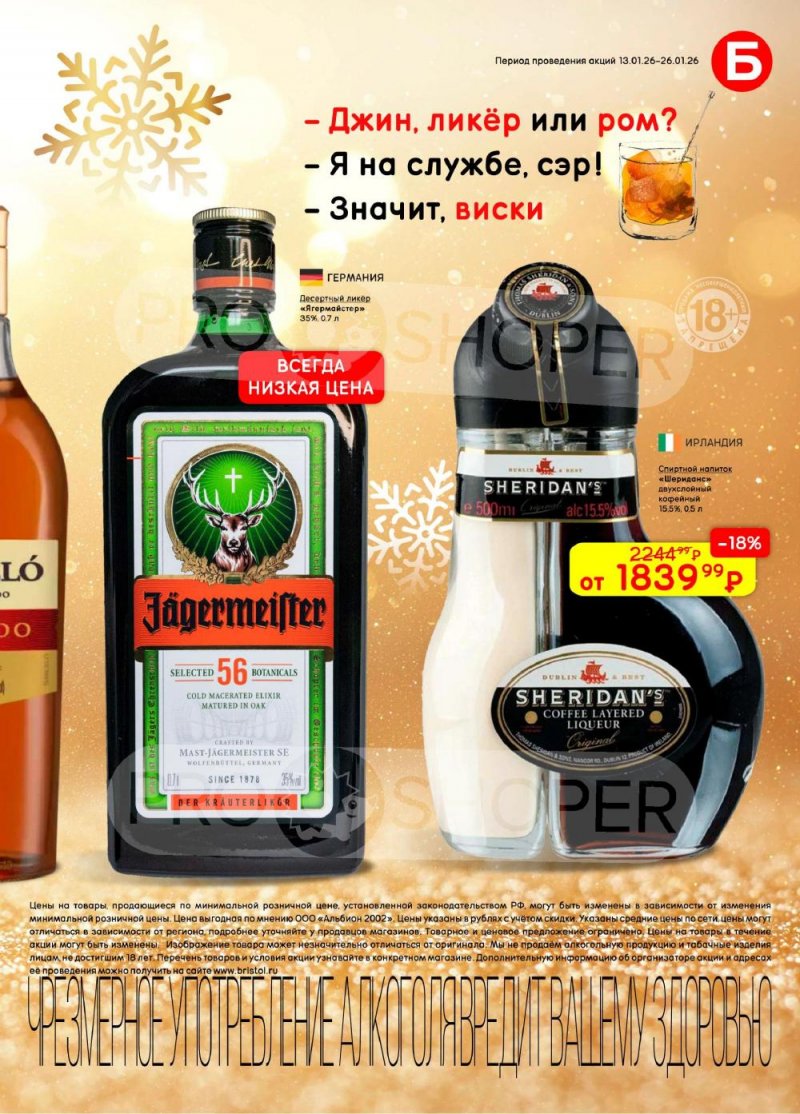 Каталог Бристоль с 13 по 26 января 2026 года страница 37