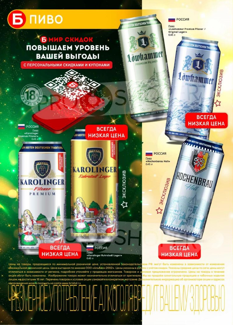 Каталог Бристоль с 13 по 26 января 2026 года страница 38