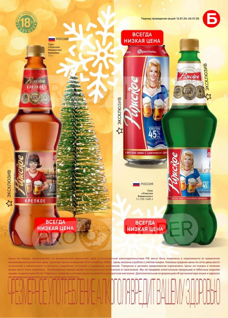 Каталог Бристоль с 13 по 26 января 2026 года страница 39