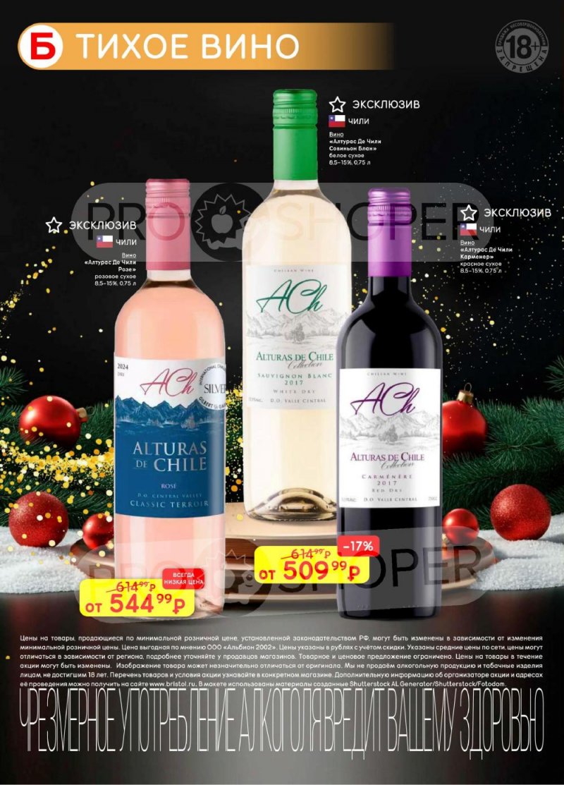 Каталог Бристоль с 13 по 26 января 2026 года страница 4