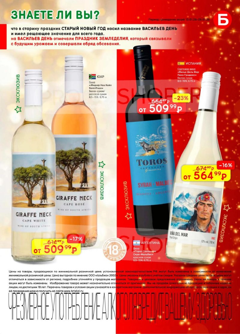 Каталог Бристоль с 13 по 26 января 2026 года страница 5