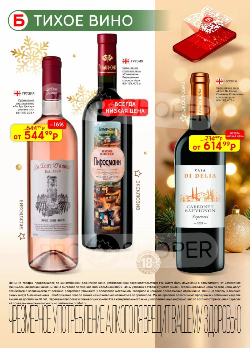 Каталог Бристоль с 13 по 26 января 2026 года страница 6