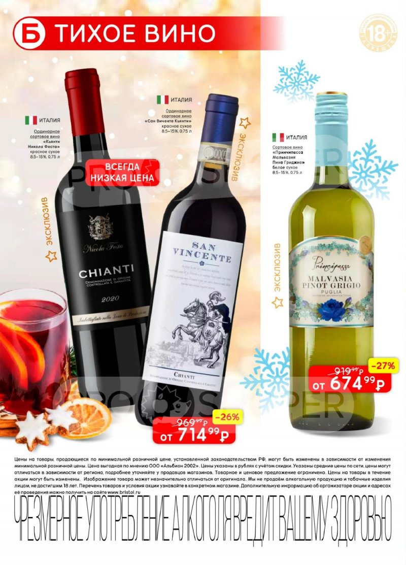 Каталог Бристоль с 13 по 26 января 2026 года страница 8