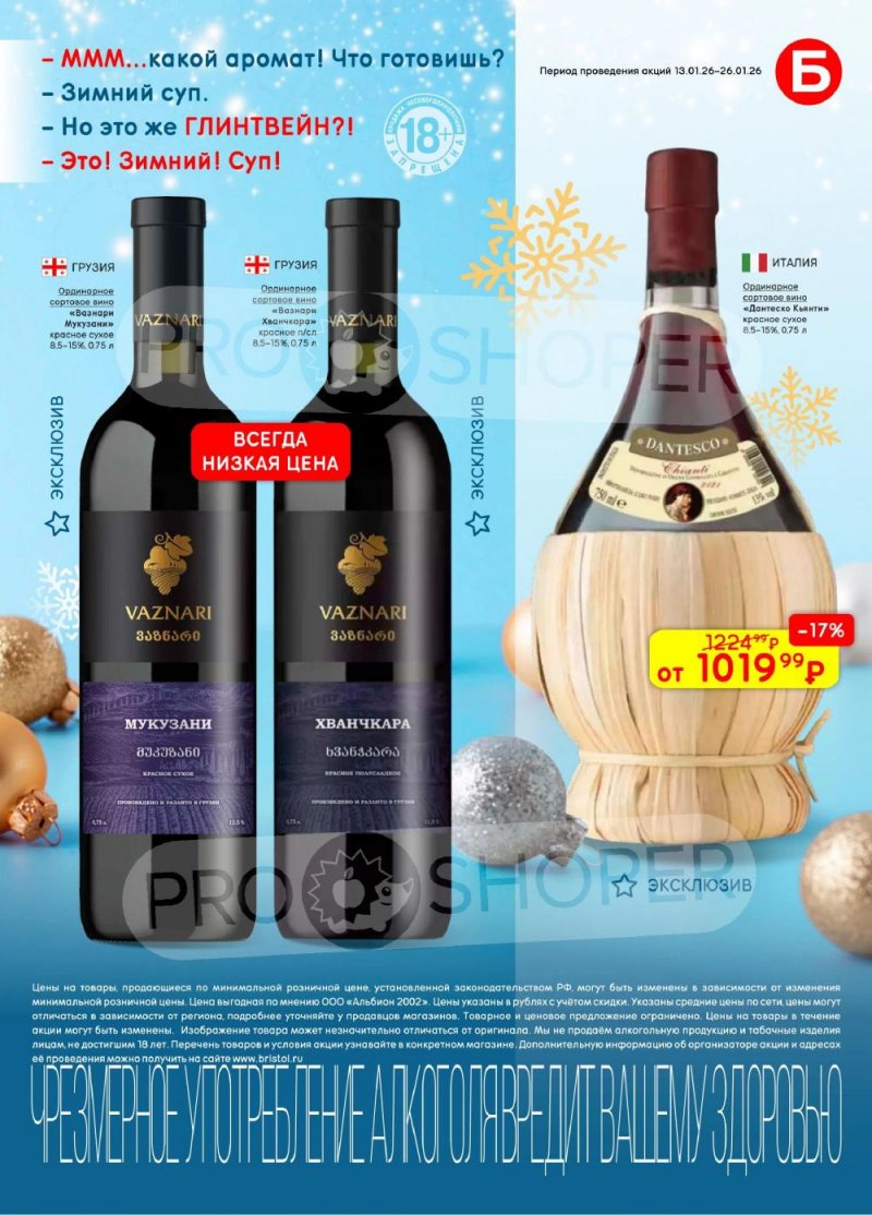 Каталог Бристоль с 13 по 26 января 2026 года страница 9