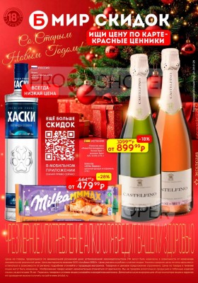 Каталог Бристоль с 13 по 26 января 2026 года