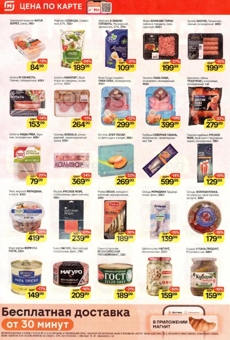 Каталог Магнит с 14 по 20 января 2026 года страница 2