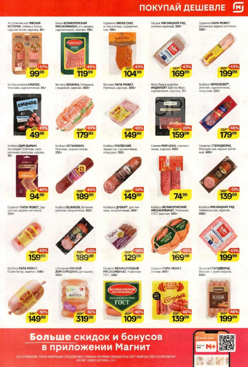 Каталог Магнит с 14 по 20 января 2026 года страница 3
