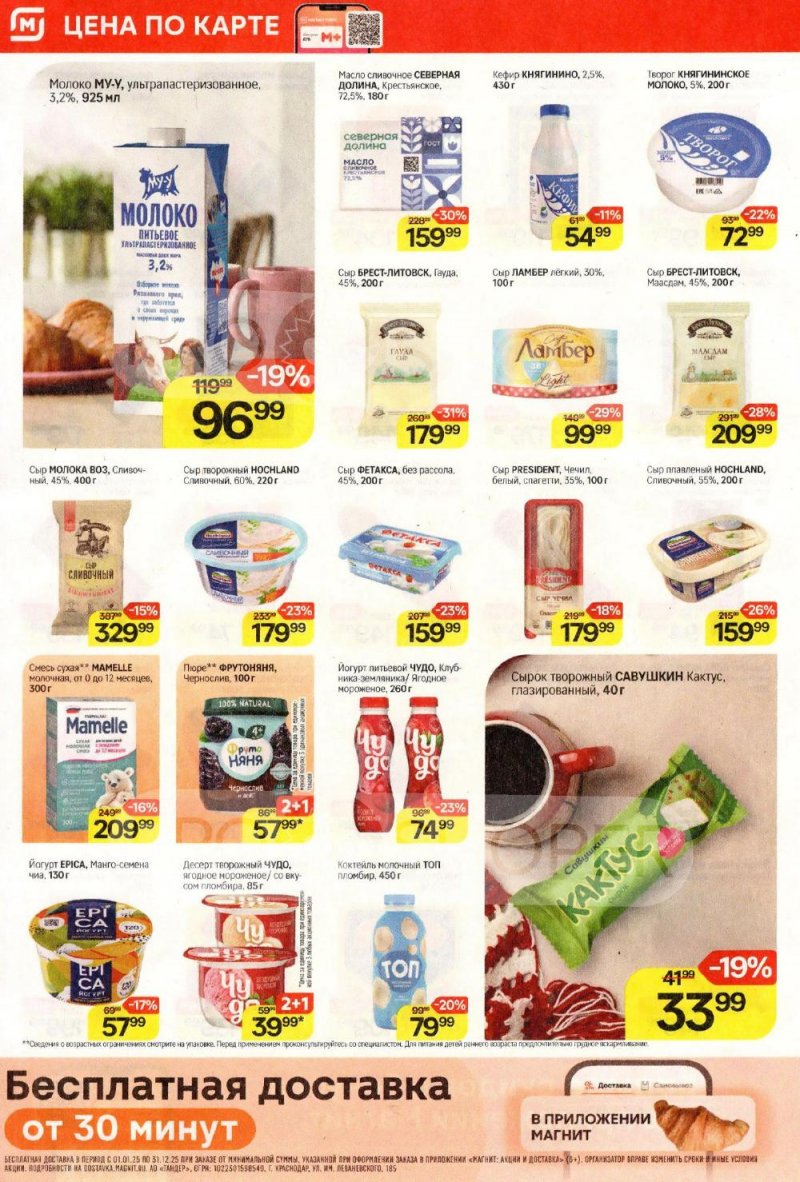 Каталог Магнит с 14 по 20 января 2026 года страница 4