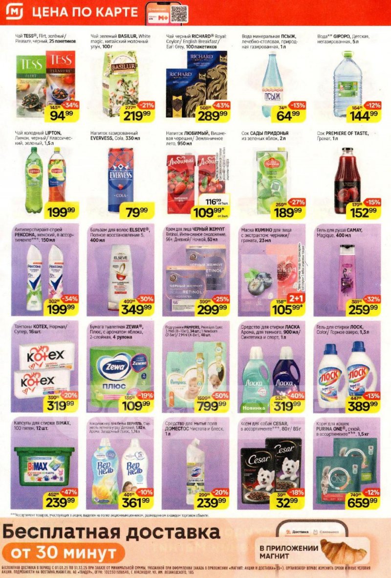 Каталог Магнит с 14 по 20 января 2026 года страница 6