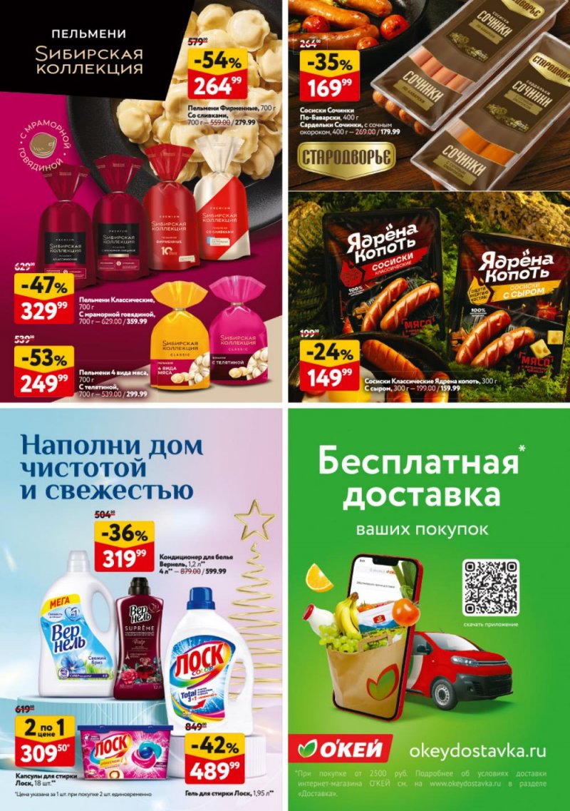 Каталог ОКЕЙ с 8 по 28 января 2026 года страница 30