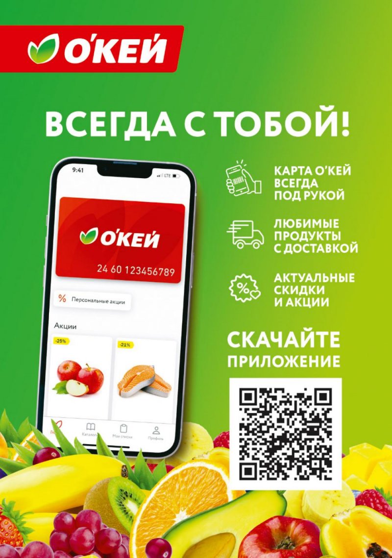 Каталог ОКЕЙ с 8 по 28 января 2026 года страница 31