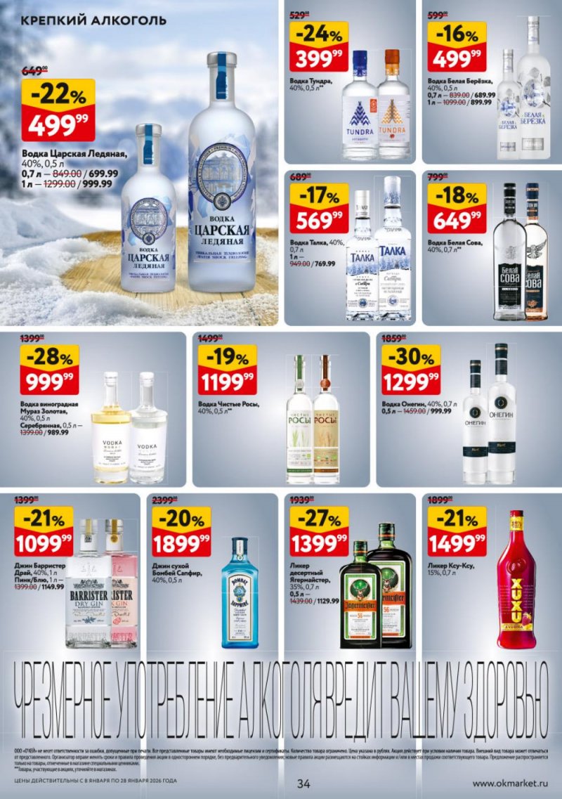 Каталог ОКЕЙ с 8 по 28 января 2026 года страница 34