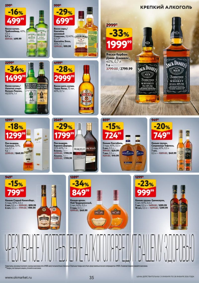 Каталог ОКЕЙ с 8 по 28 января 2026 года страница 35
