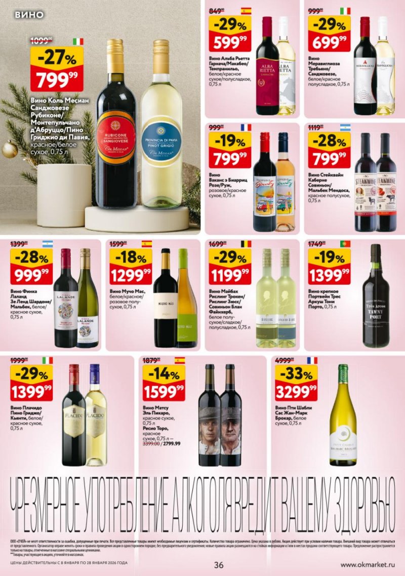 Каталог ОКЕЙ с 8 по 28 января 2026 года страница 36