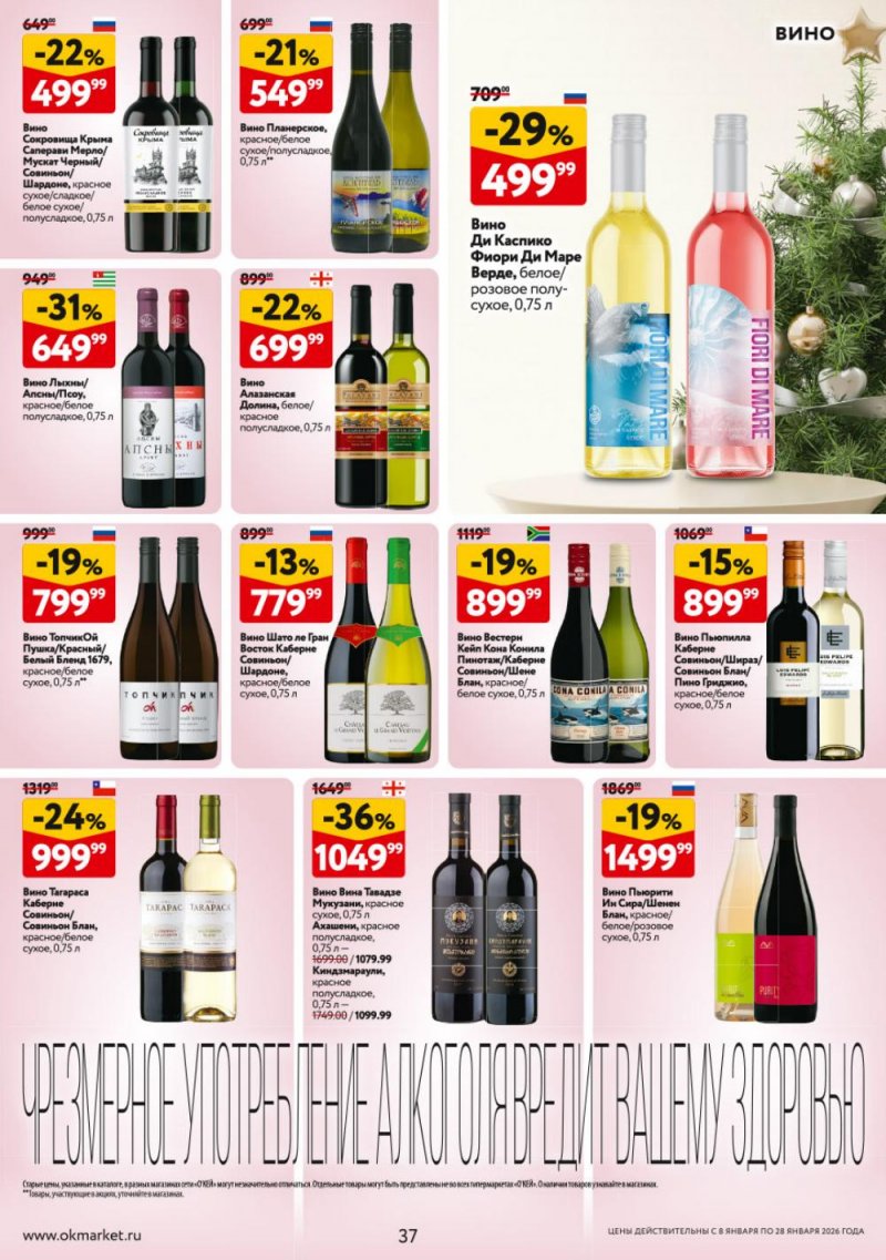 Каталог ОКЕЙ с 8 по 28 января 2026 года страница 37