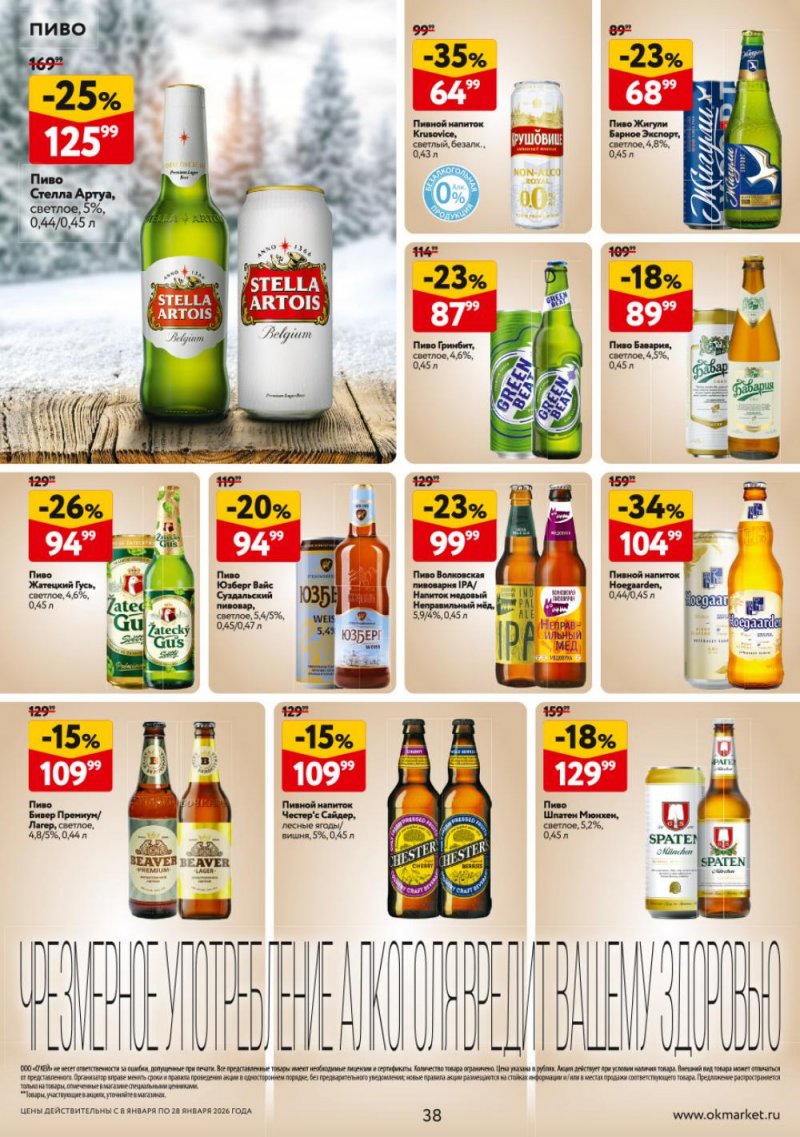 Каталог ОКЕЙ с 8 по 28 января 2026 года страница 38
