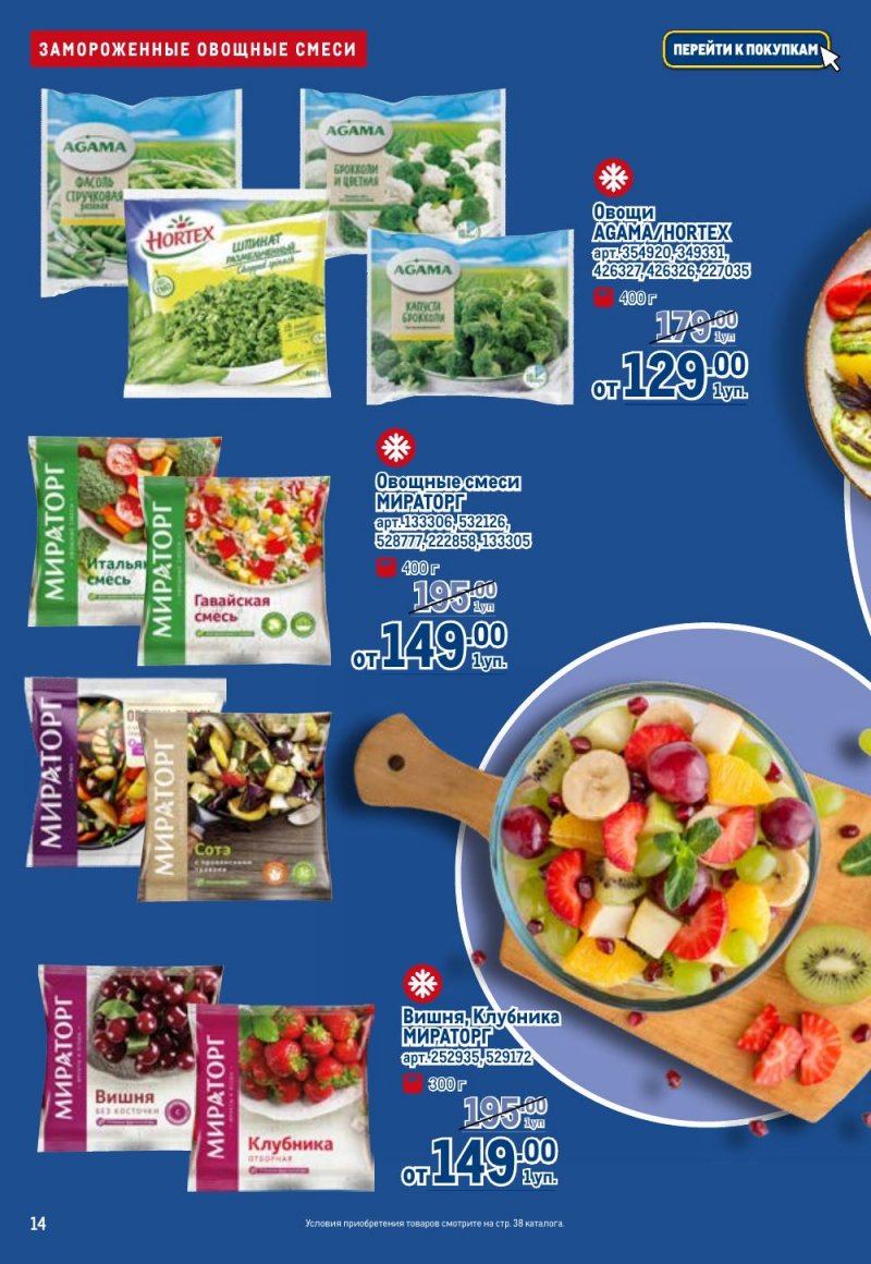 Каталог МЕТРО «Полезное вкусно!» с 15 января по 11 февраля 2026 года страница 14