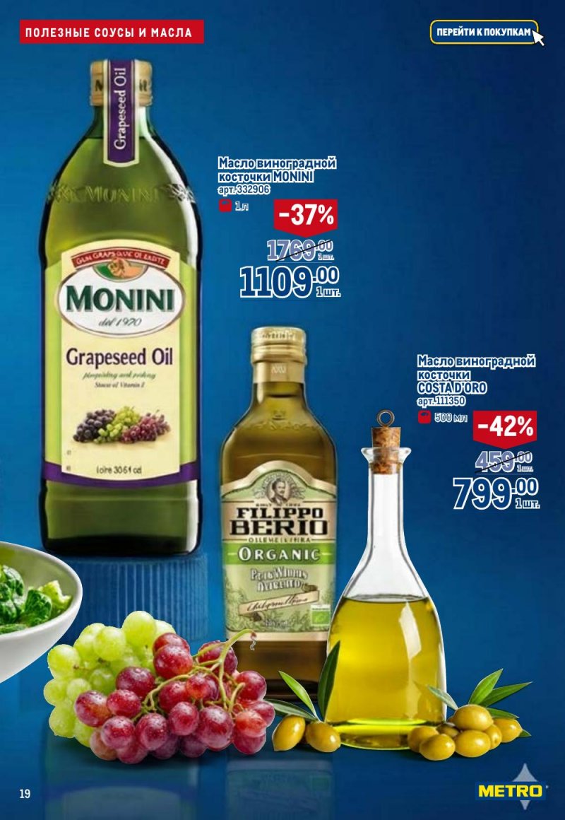 Каталог МЕТРО «Полезное вкусно!» с 15 января по 11 февраля 2026 года страница 19