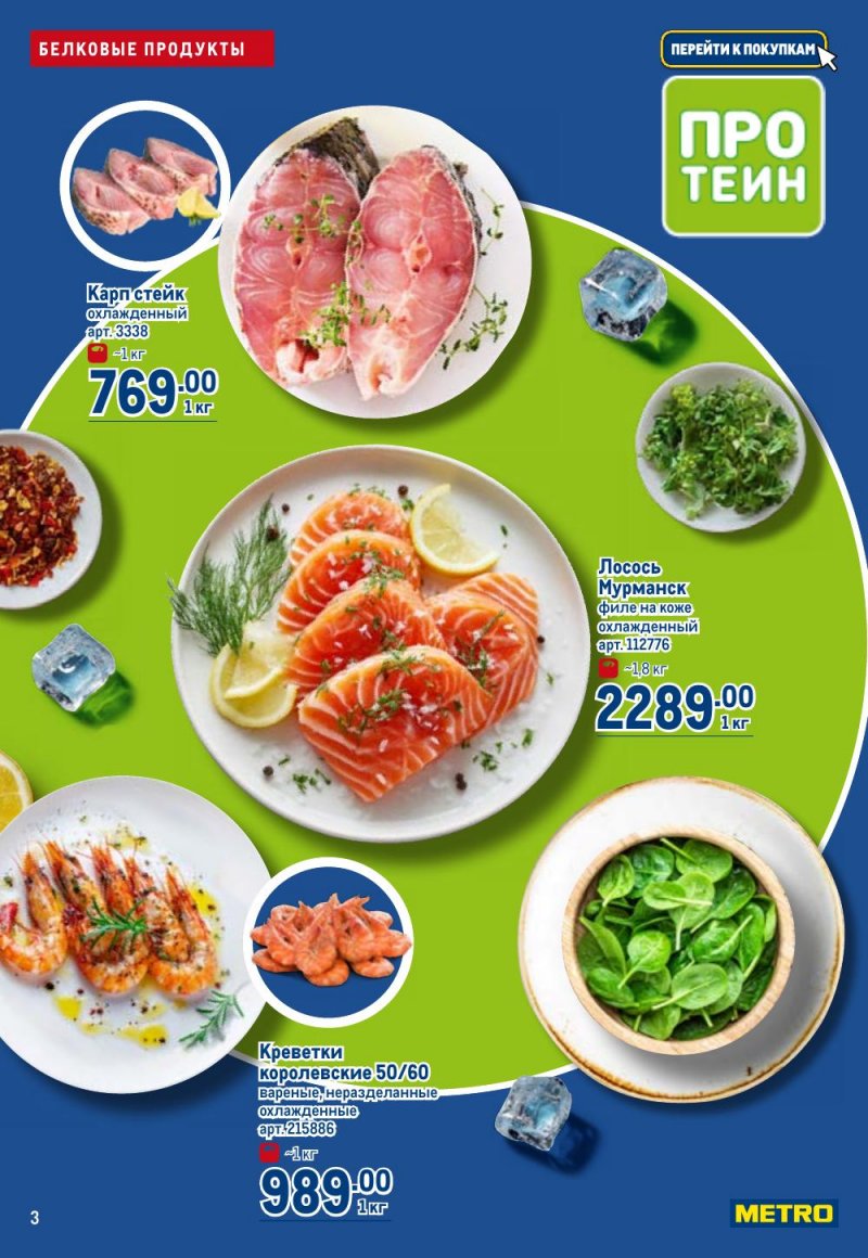 Каталог МЕТРО «Полезное вкусно!» с 15 января по 11 февраля 2026 года страница 3