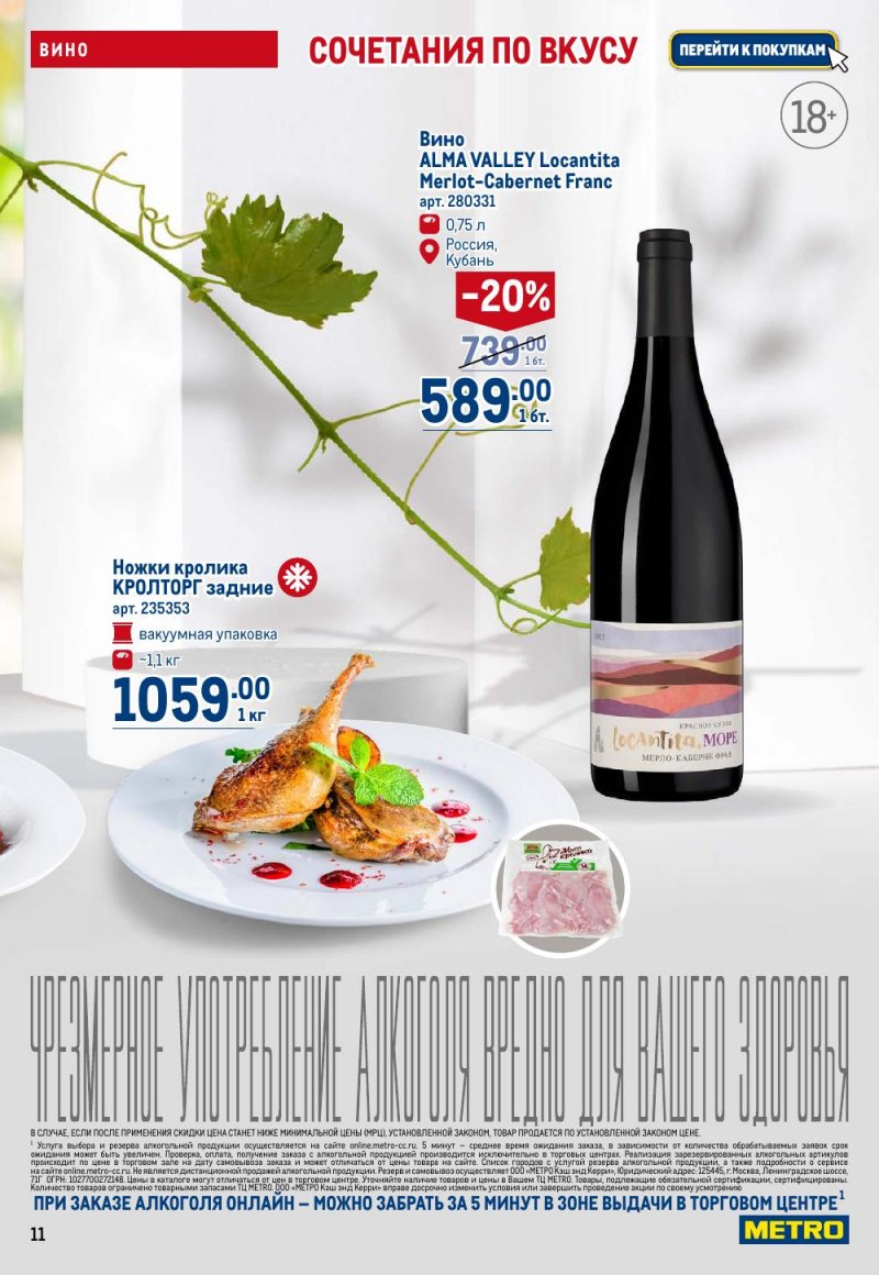 Каталог МЕТРО с 15 по 29 января 2026 года страница 11 Каталог МЕТРО с 15 по 29 января 2026 года страница 11