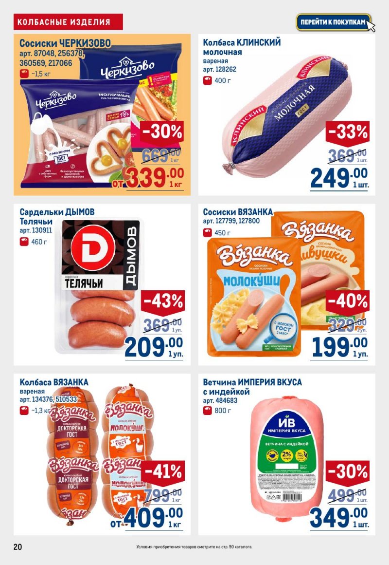 Каталог МЕТРО с 15 по 29 января 2026 года страница 20 Каталог МЕТРО с 15 по 29 января 2026 года страница 20